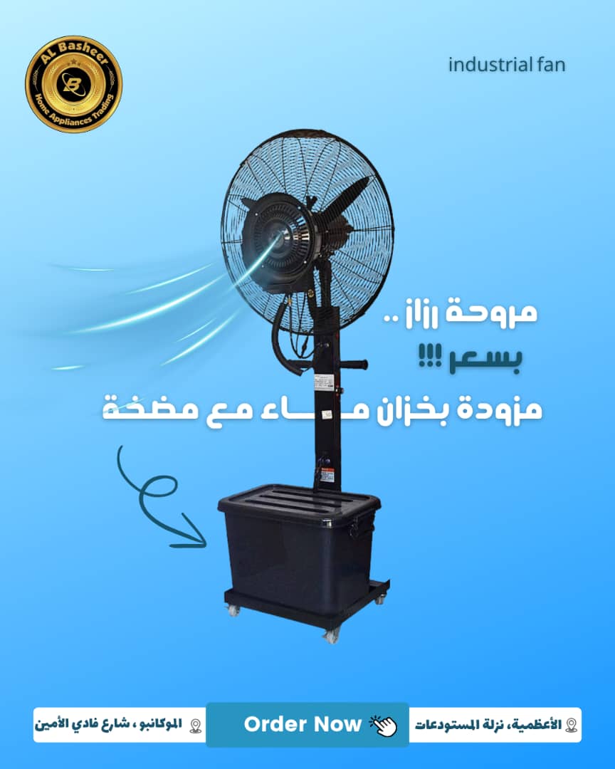 مروحة