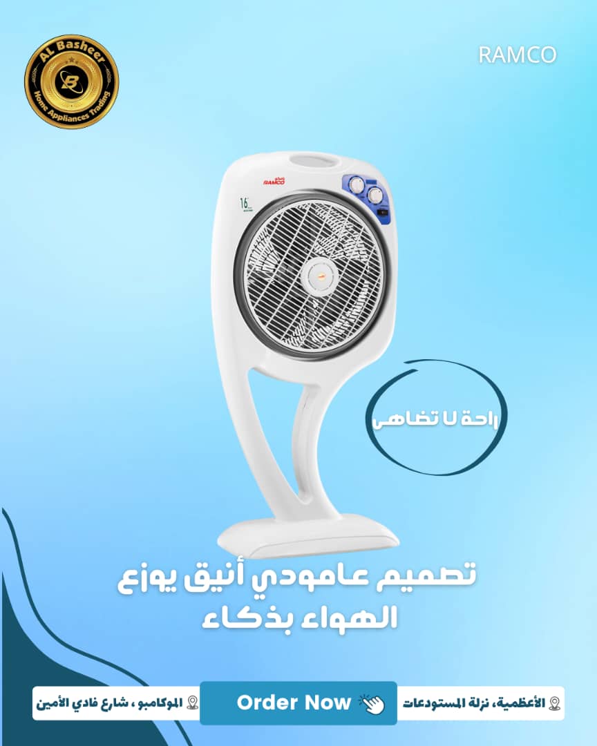 مروحة رامكو